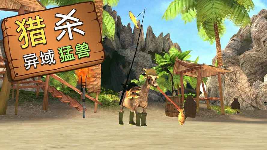 模拟山羊2内置菜单截图2