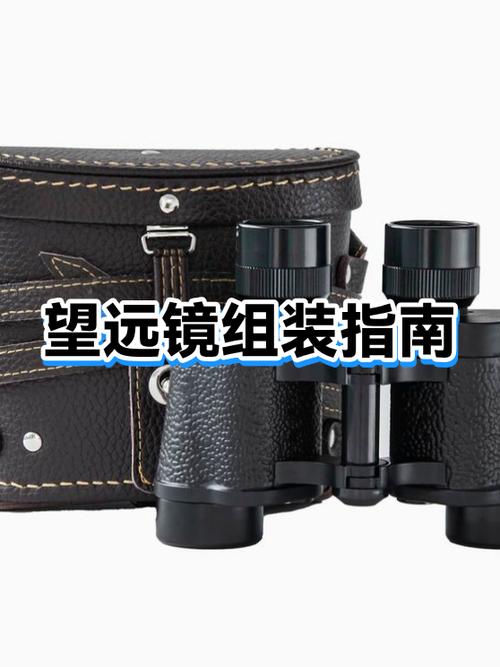 望远镜安装教程