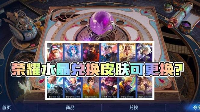 王者荣耀如何退换皮肤