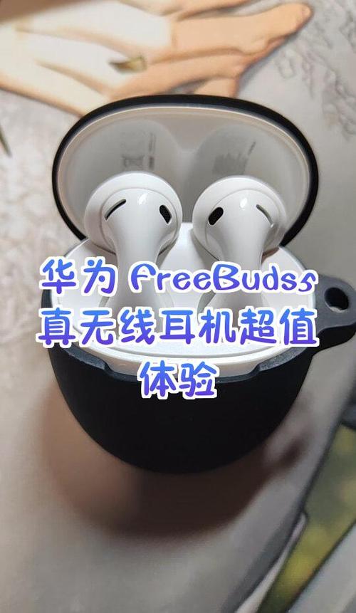 freebuds只有一只耳机响截图3