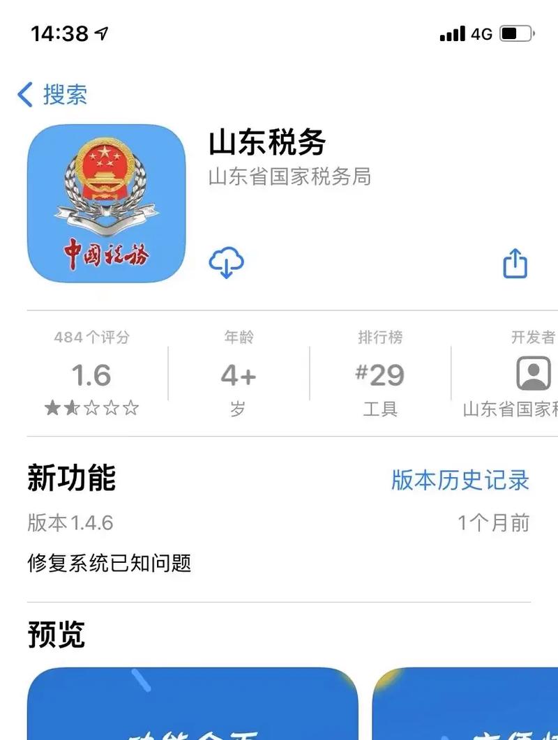 山东税务平台登录入口