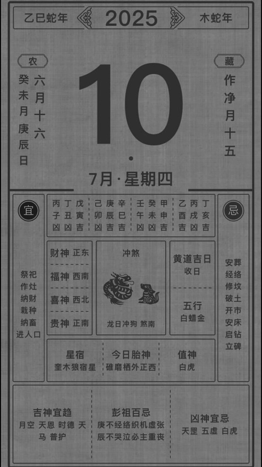 看每日财运的曰历