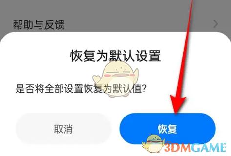 怎么把设置恢复默认