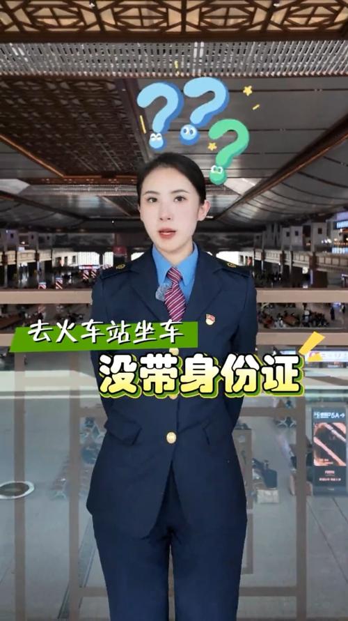 坐高铁没带身份证怎么办