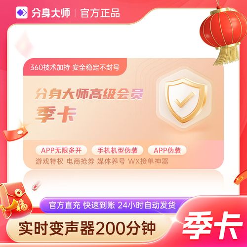 分身大师vip永久版