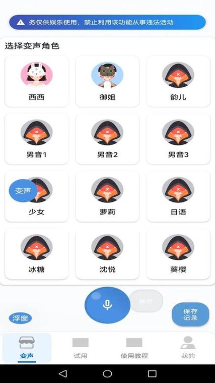 男音变女音的变声器