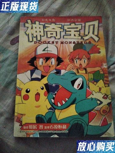 《神奇宝贝全集》免费