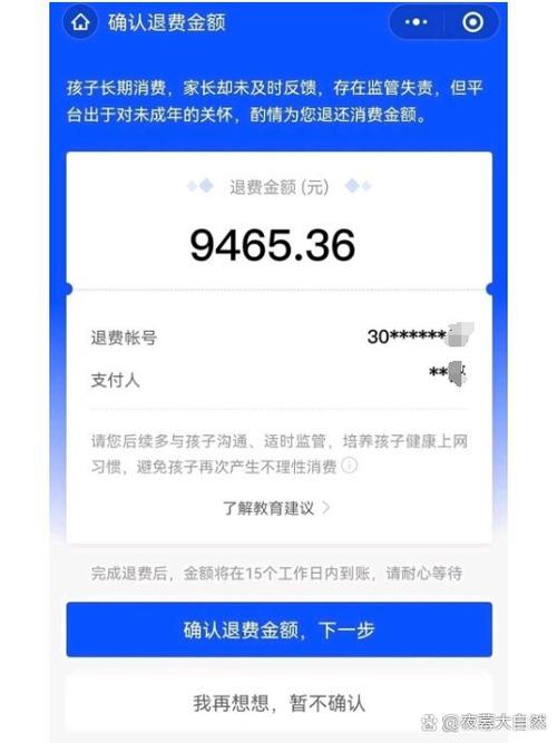 腾讯游戏充值退款教程