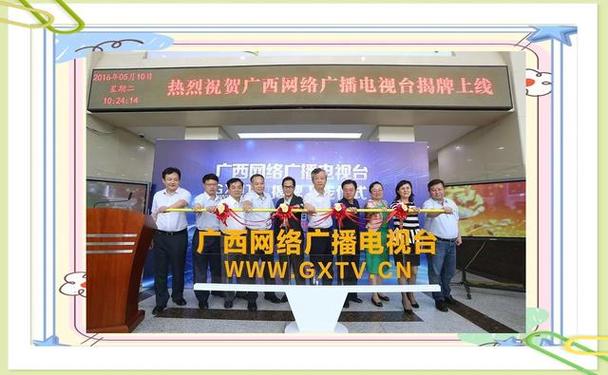 节目单广西网络广播电视台