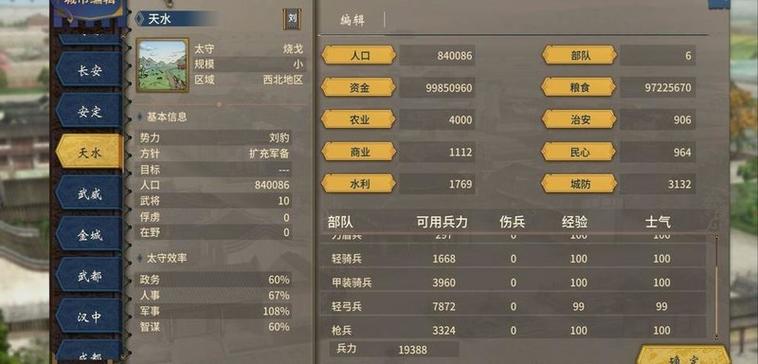 汉末霸业存档编辑器2.7.0