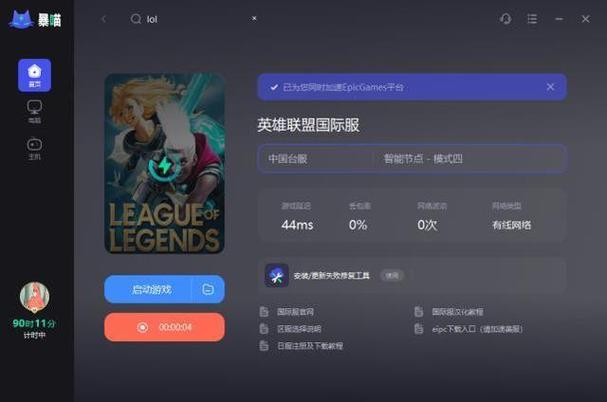 lol国际服截图2