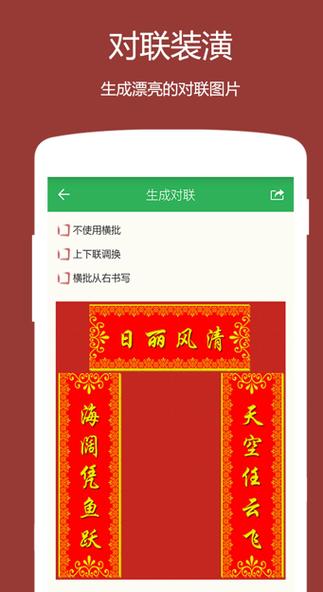 自动写对联软件