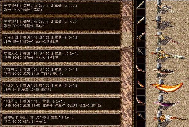 lp仿传奇单机版装备大全