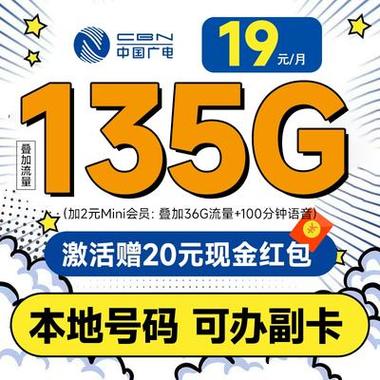 广电永久19元卡