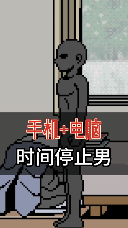 时间停止校园像素免费截图2