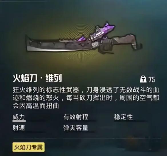 免费火焰刀 免费火焰刀