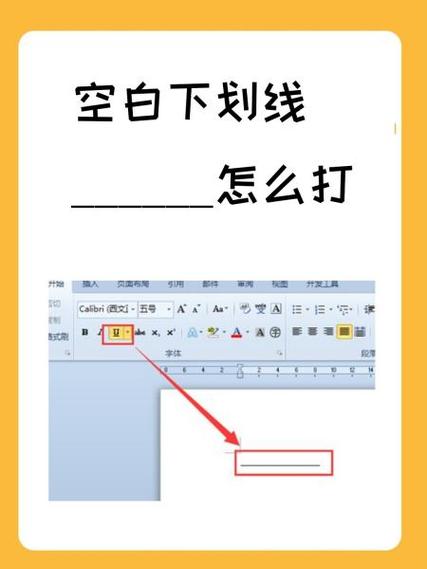 空白部分如何打下划线