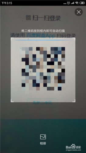 百度网盘生成二维码截图2