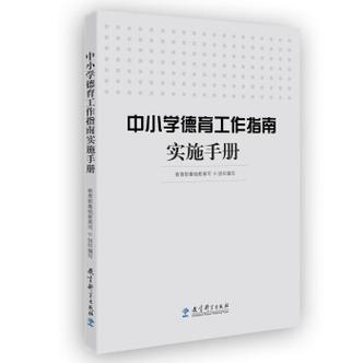 中小学德育