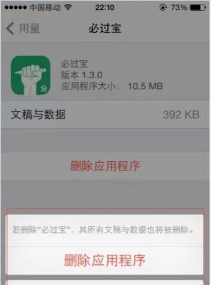 苹果怎么不卸载软件清除应用数据截图2