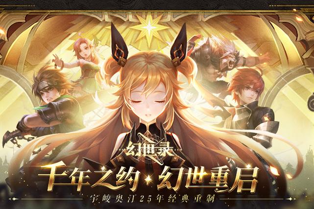 幻世录手机版ios