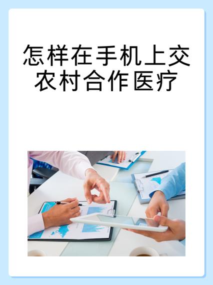 新农保手机上缴费步骤截图3