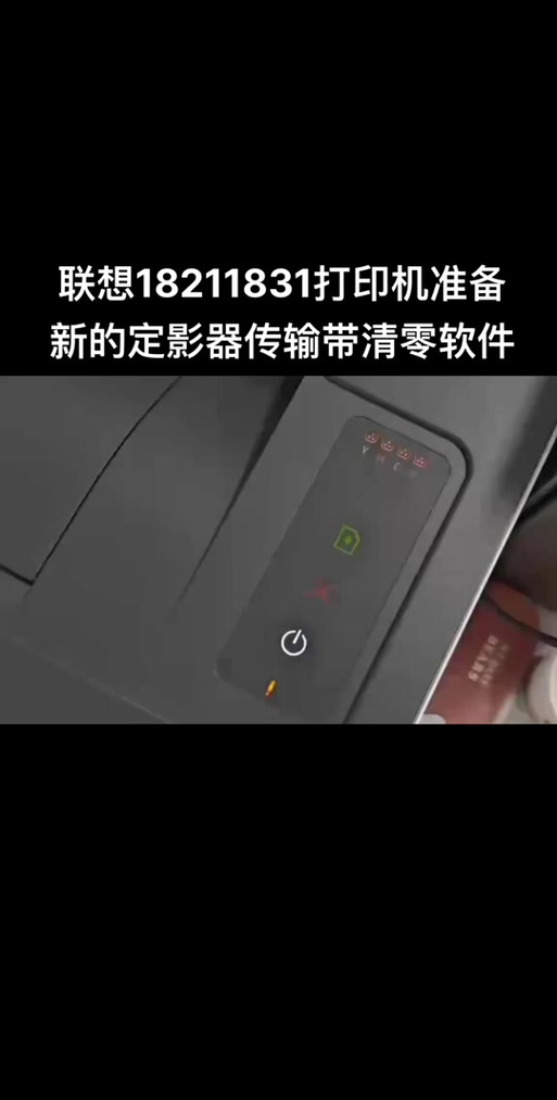 联想2560dn硒鼓清零
