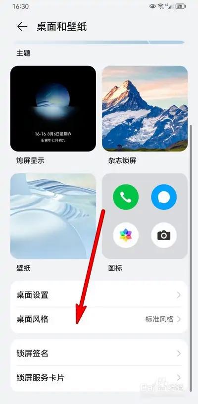 华为抽屉风格添加应用截图2