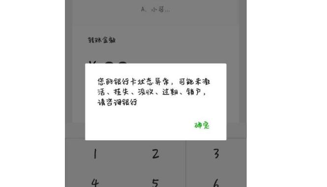 农商银行异常怎么办 农商银行异常怎么办