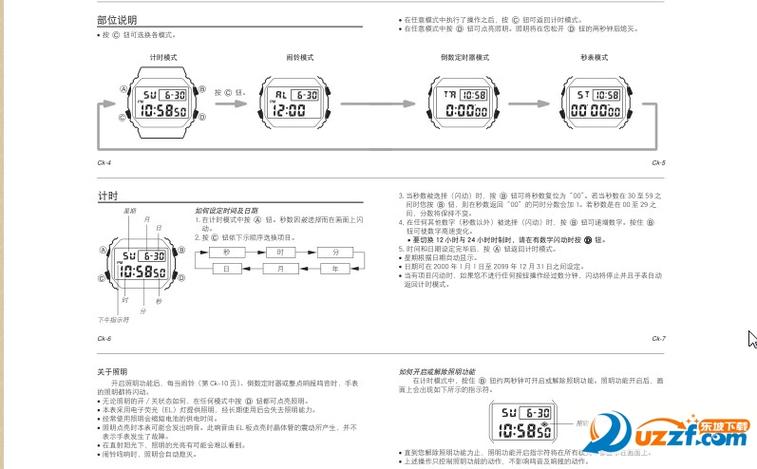 手表使用说明书截图1