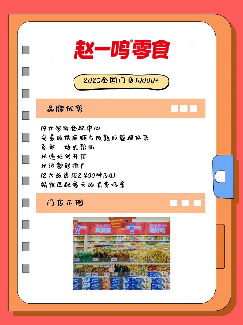 零食店加盟10大品牌有哪些