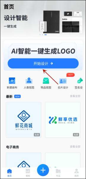 免费logo设计制作在线截图2