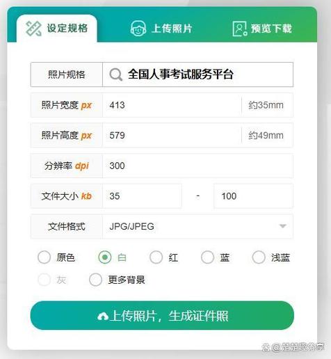 报名照片处理工具 报名照片处理工具