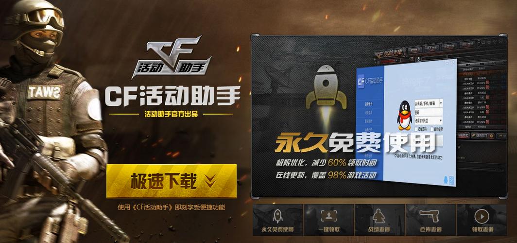 cf官方活动助手