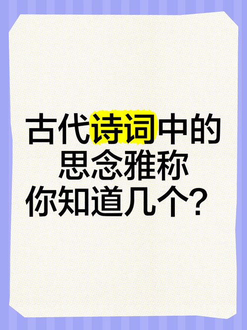 “想你”的雅称