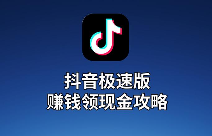 抖音极速版刷视频赚钱