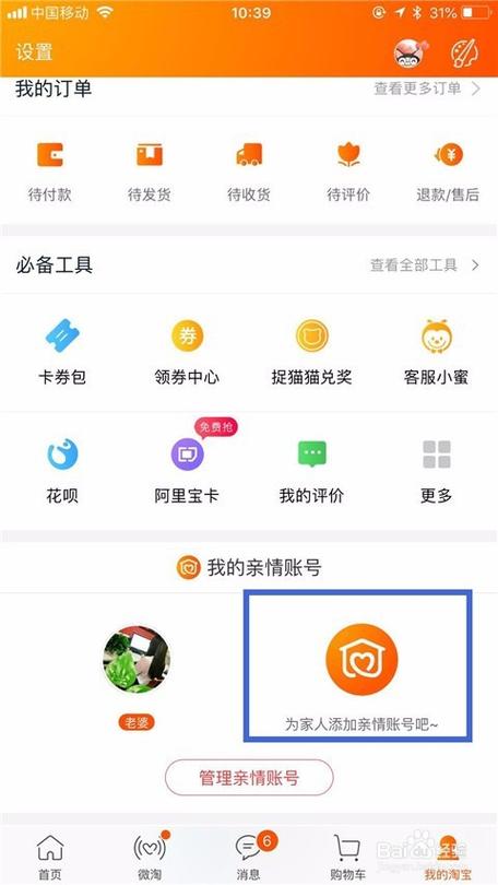 淘宝设置亲情号付款额度