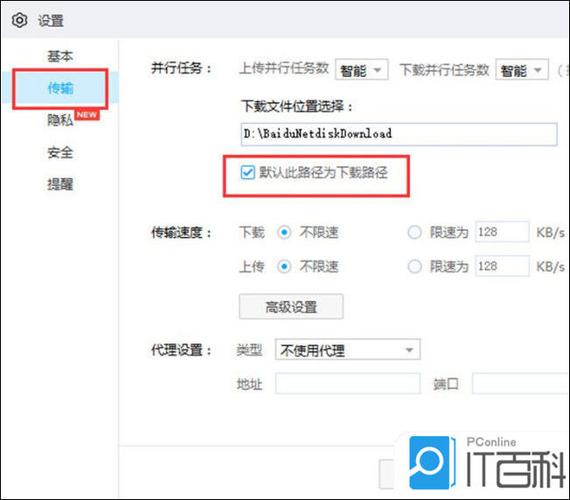 百度网盘怎么用流量下载文件截图2
