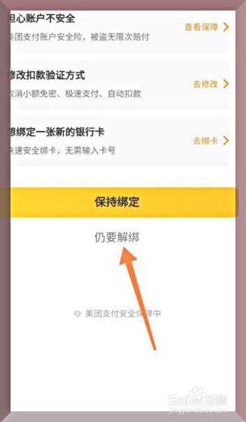 信用卡绑着美团怎么取消