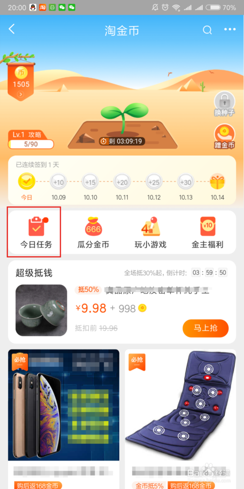 淘宝金币庄园