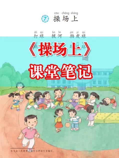 部编版一年级下册语文课堂笔记