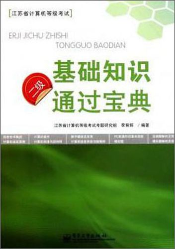 三月份计算机二级考试时间