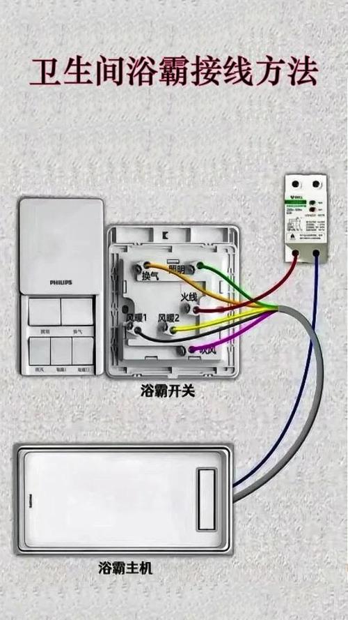 浴霸接线图详细图解