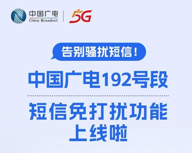 中国广电192号段