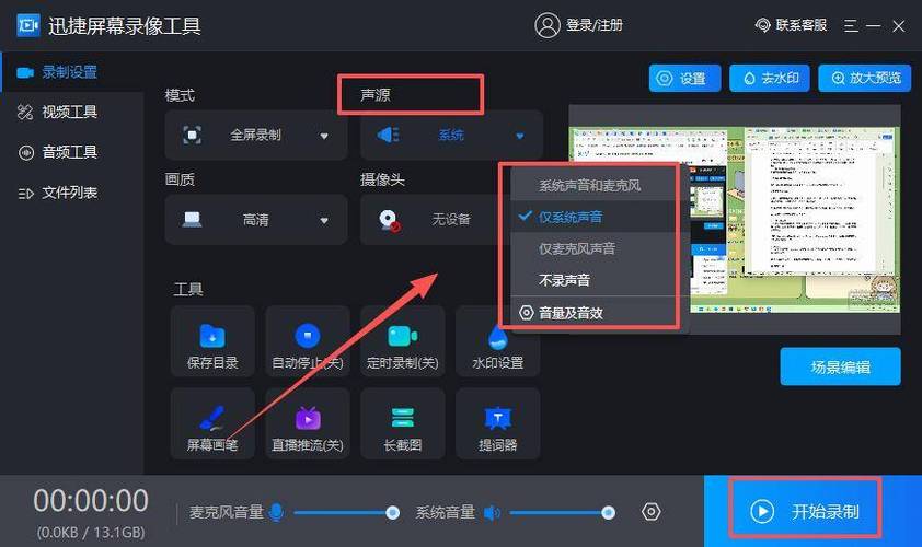 带声音录制屏幕的软件截图2