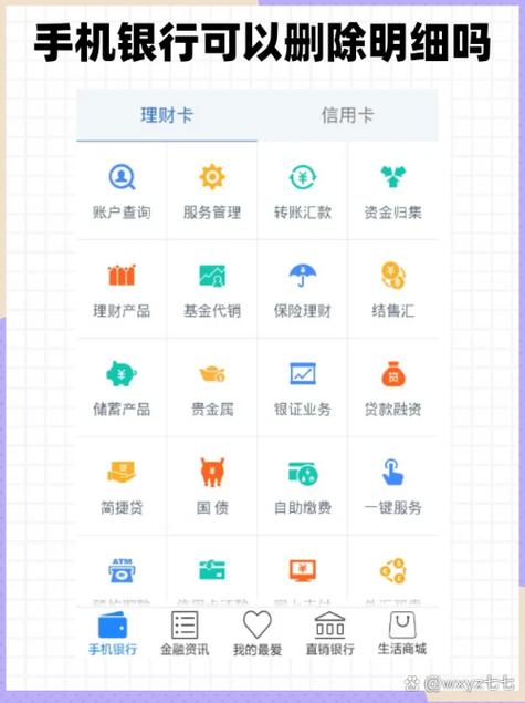 手机银行可以更换绑定手机吗截图3