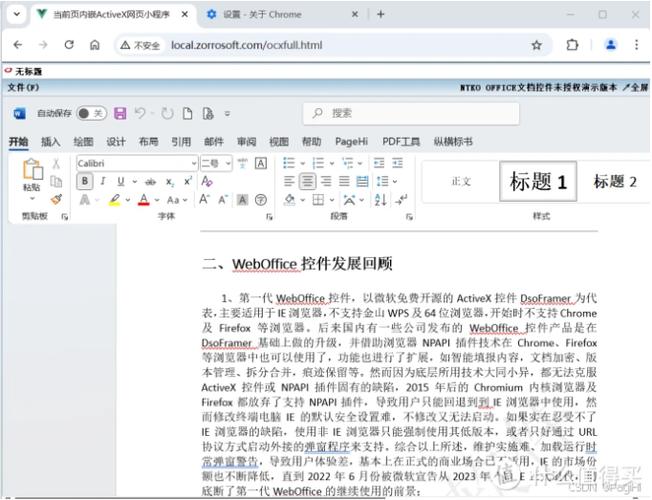 谷歌浏览器加载控件