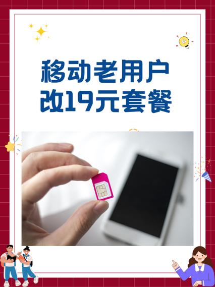 中国移动19元70g