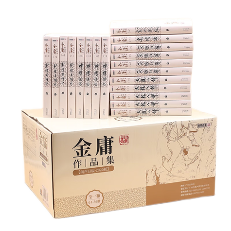 金庸小说全集精校版下载