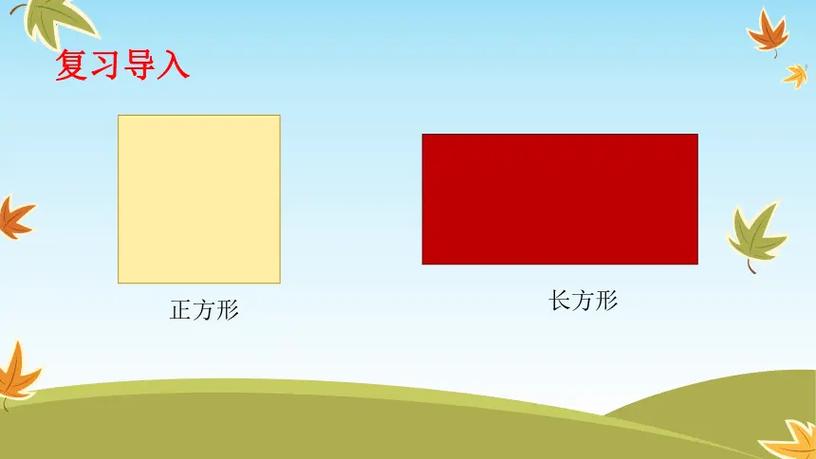 方形包括长方形和正方形吗截图2